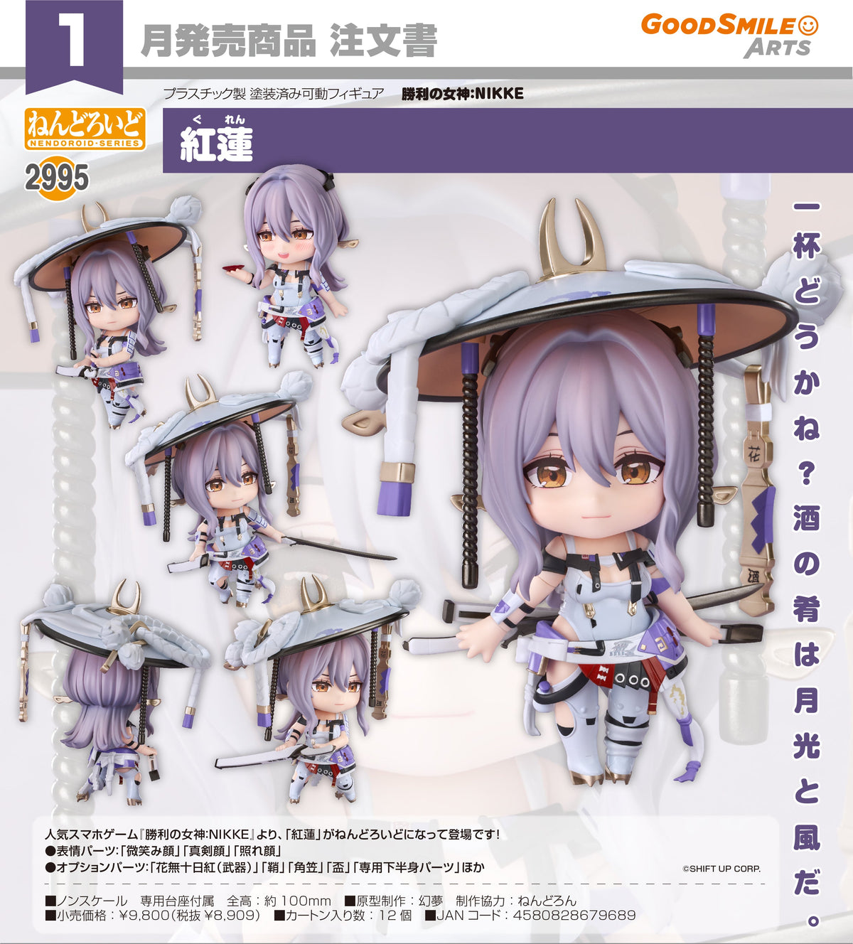Good Smile Nendoroid 黏土人 2995 紅蓮 《勝利女神：妮姬》
