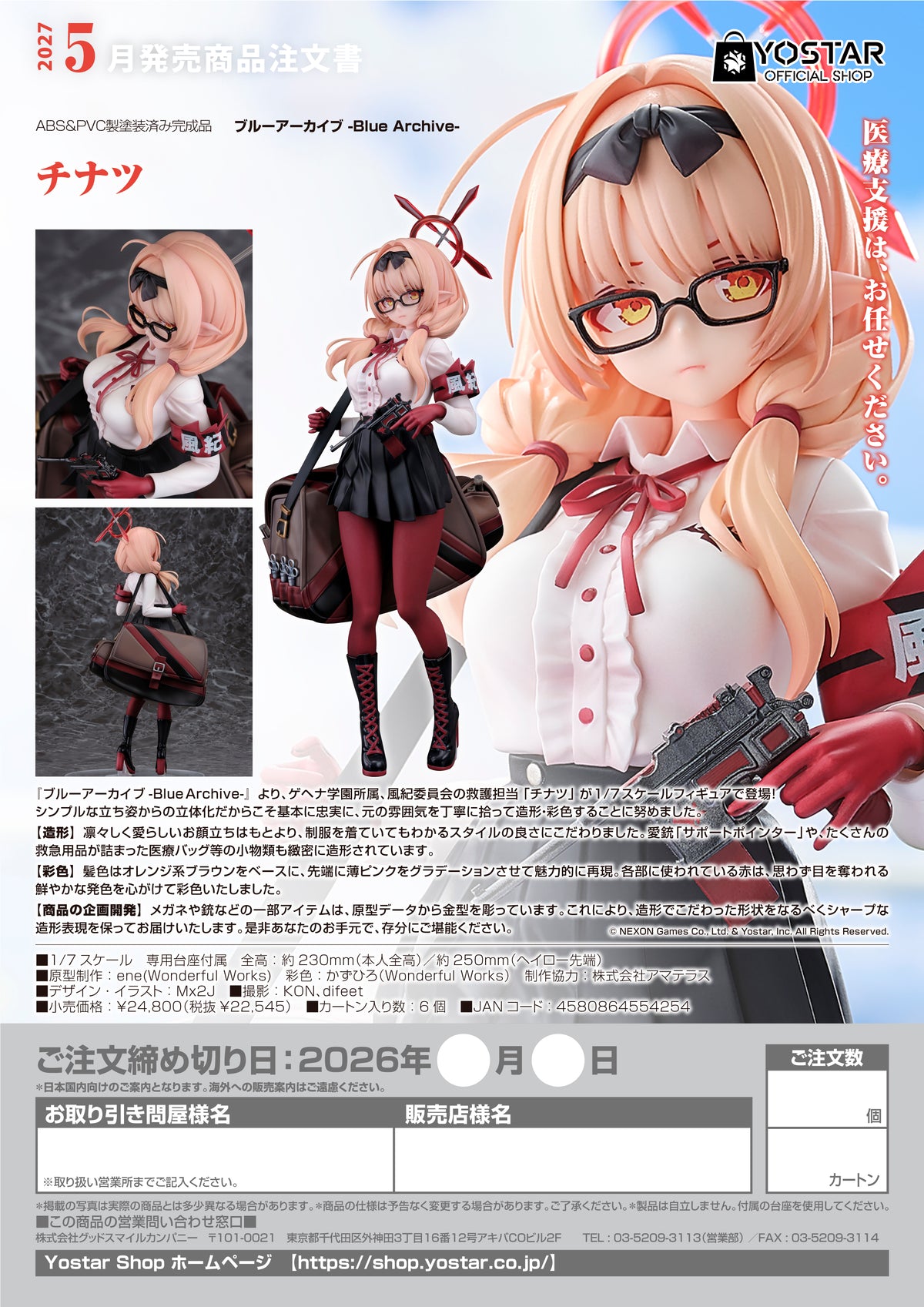 Chinatsu / 蔚藍檔案 火宮千夏 1/7 比例完成品模型