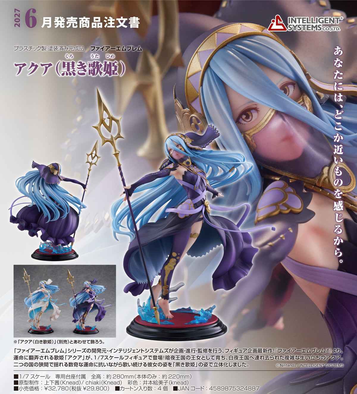 INTELLIGENT SYSTEMS 1/7 PVC 阿庫婭 （黑色歌姬）《Fire Emblem》