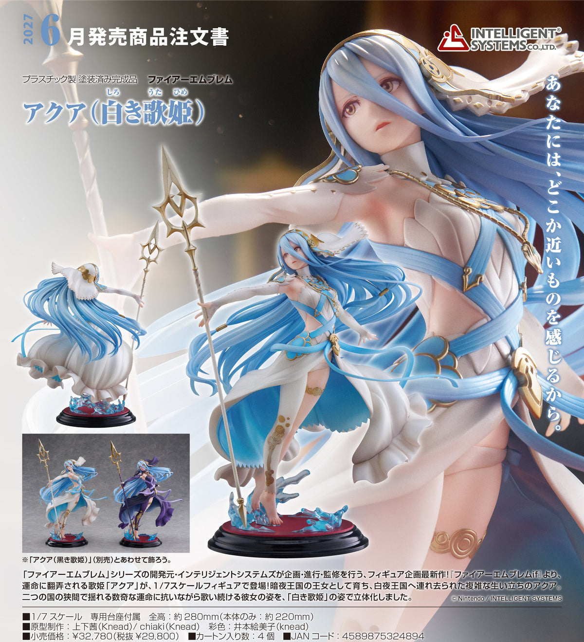 INTELLIGENT SYSTEMS 1/7 PVC 阿庫婭（白色歌姬）《Fire Emblem》