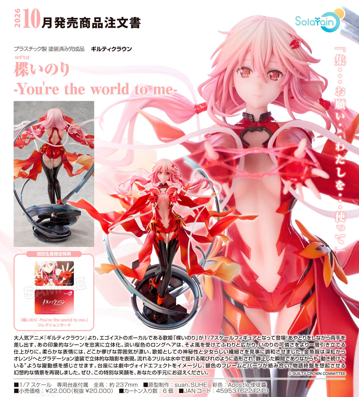 Solarain 1/7 PVC  楪祈 You're the world to me (特典版)《罪惡王冠》