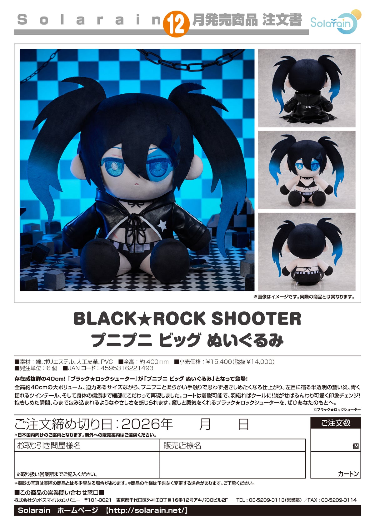 Black Rock Shooter Punipuni Big Plushie / 黑岩射手 (Black Rock Shooter) Punipuni 特大舒適絨毛玩偶