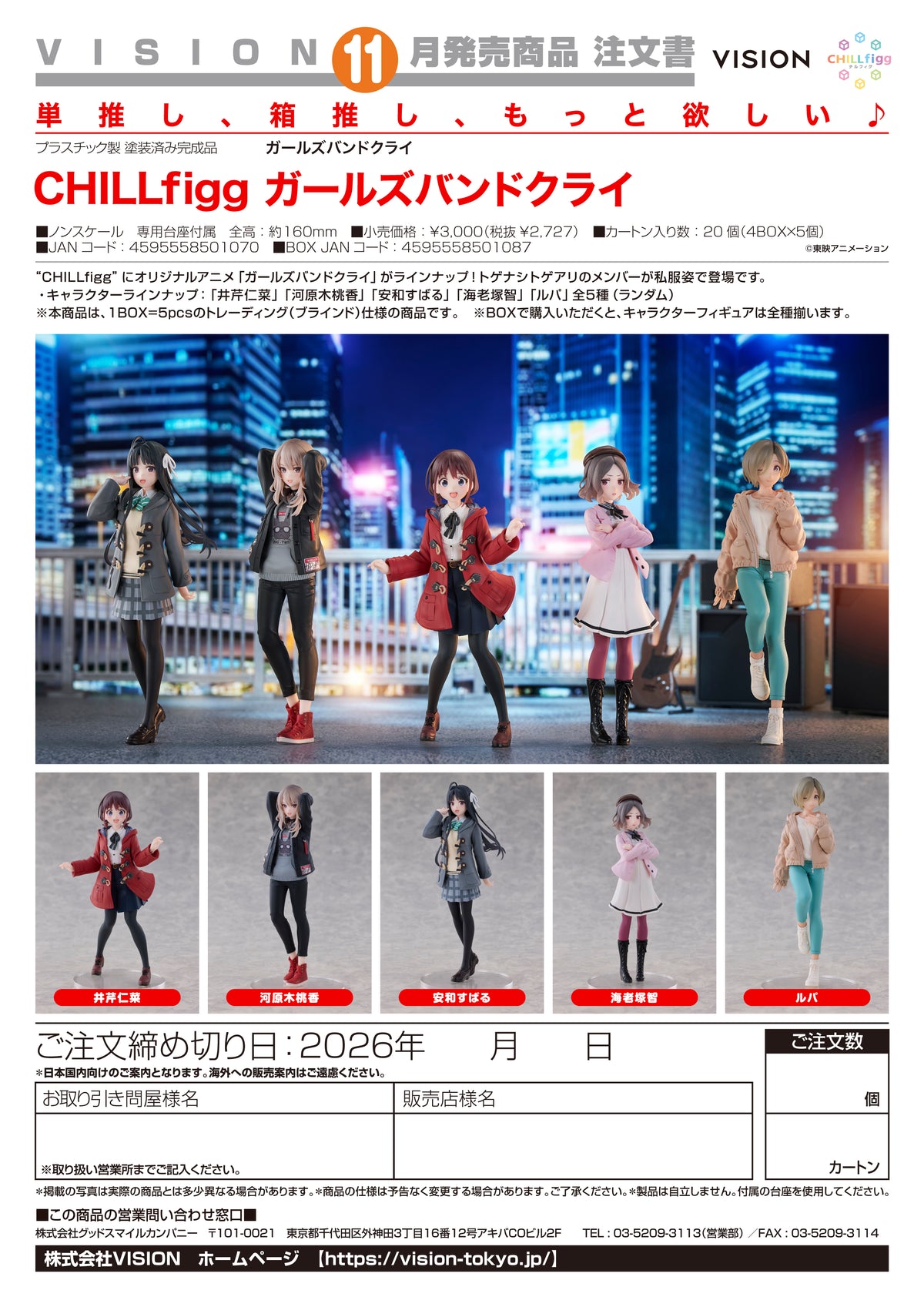 CHILLfigg GIRLS BAND CRY / 勝利女神：妮姬 舒恩