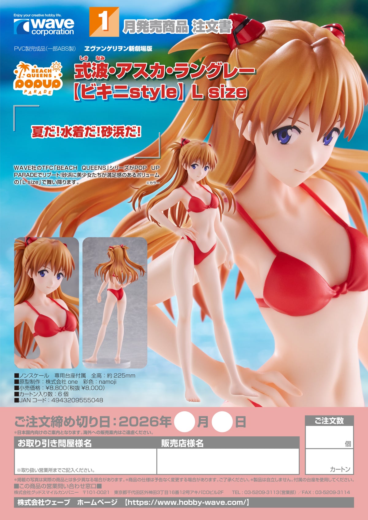 POP UP PARADE BEACH QUEENS Asuka Shikinami Langley (Bikini Style) L Size / POP UP PARADE BEACH QUEENS 新世紀福音戰士 式波·明日香·蘭格雷 (比基尼款) L Size
