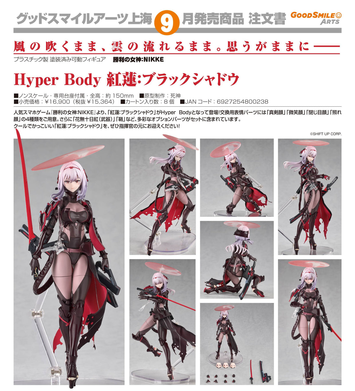 Hyper Body 紅蓮：暗影