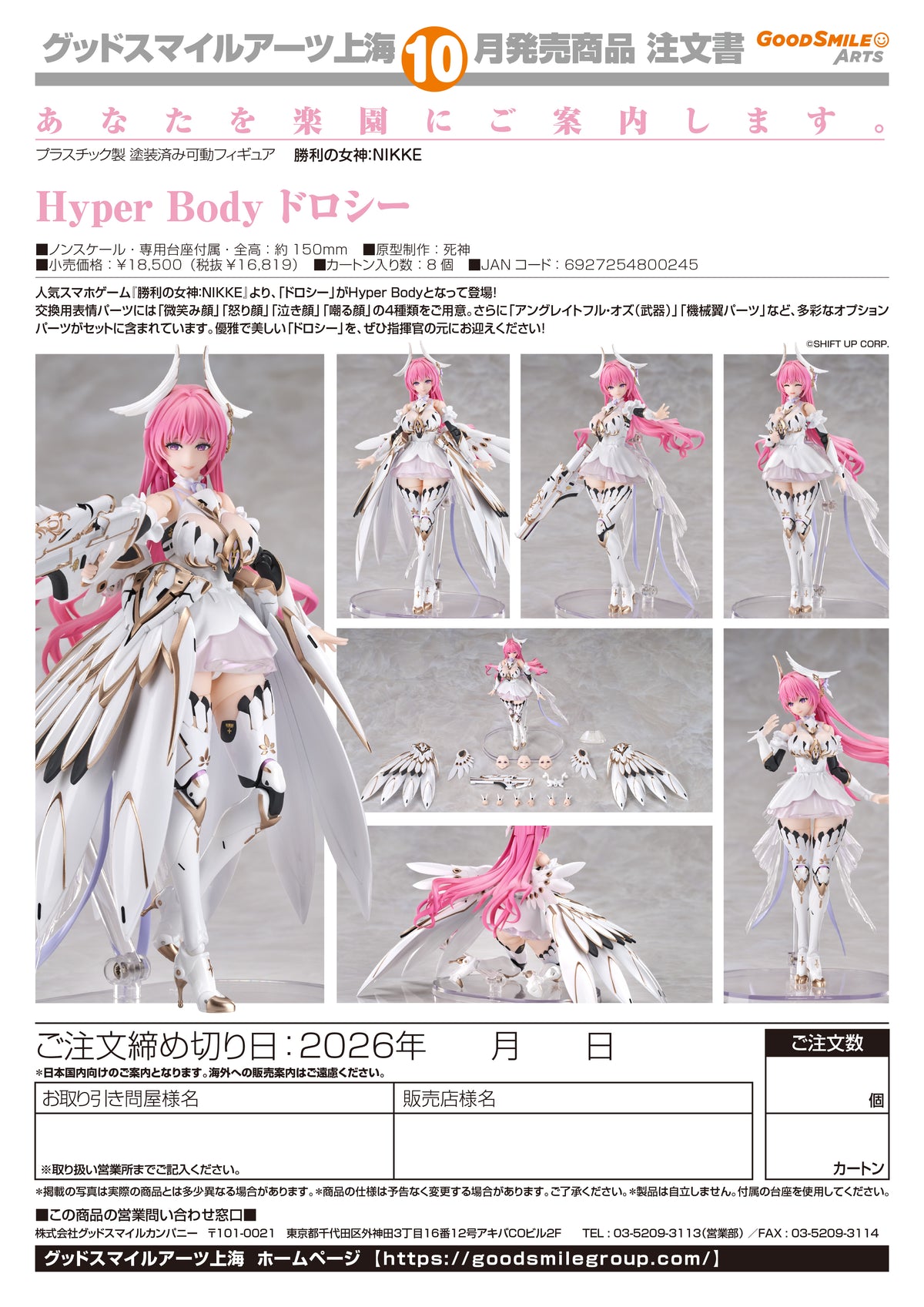 Hyper Body Dorothy / 超級身體多蘿西