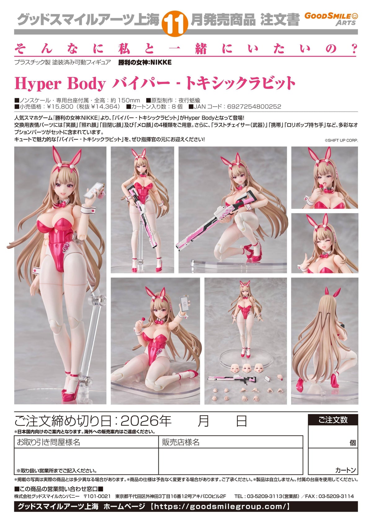 Hyper Body Viper - Toxic Rabbit /Hyper Body 毒蛇 - 毒兔