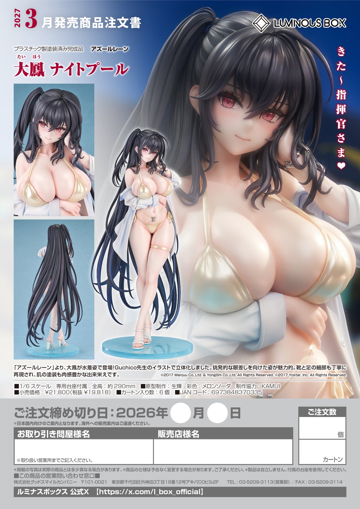 Taihou: Nightpool / 大鳳：夜池中的誘惑