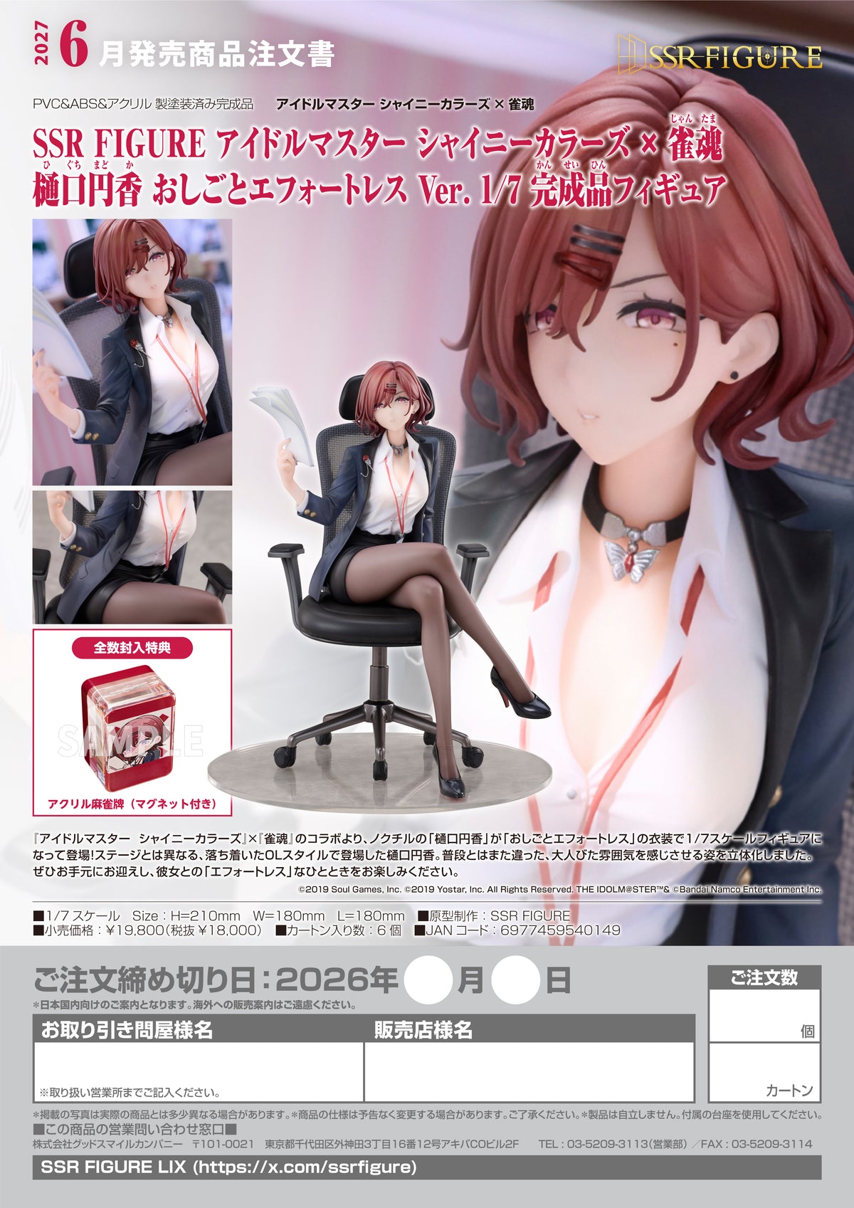 SSR FIGURE THE IDOLM@STER SHINY COLORS × Mahjong Soul Madoka Higuchi Effortless Work Ver. 1/7 Scale Figure / SSR 模型 偶像大師 閃亮色彩 × 麻將魂 樋口小圓 Effortless Work Ver. 1/7 比例人偶