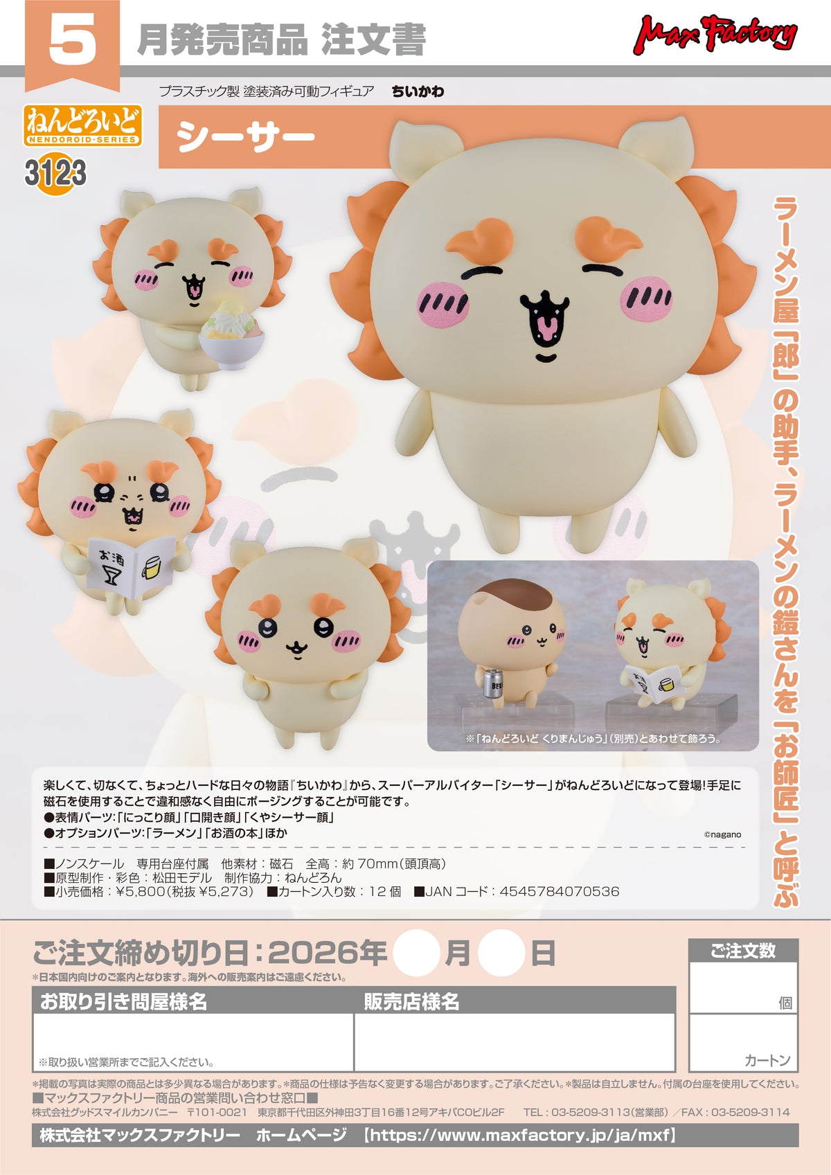 Nendoroid Shisa / 黏土人風獅爺