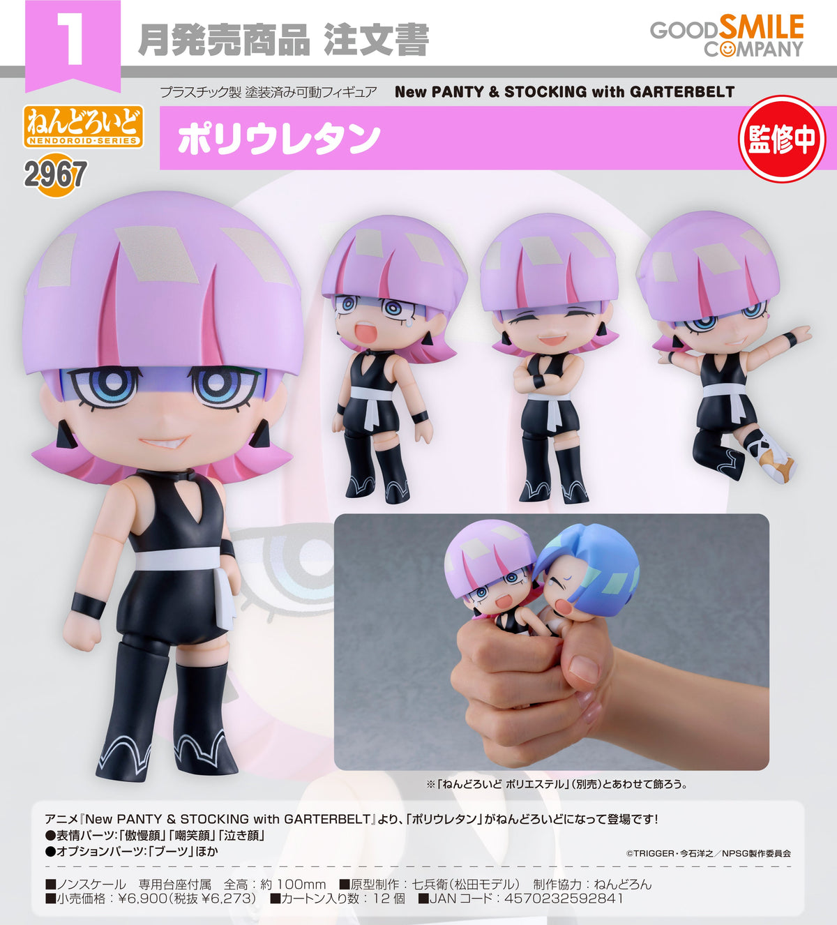 Nendoroid Polyurethane / 黏土人 2967 波利優蘭