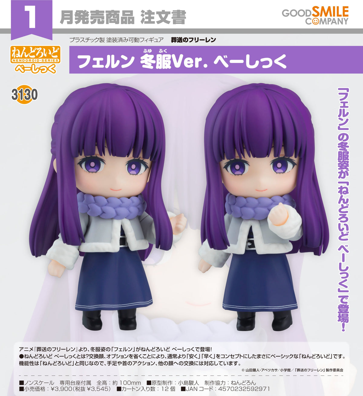 Nendoroid Fern: Winter Clothes Ver. [Basic] / 黏土人 3130  費倫 冬裝Ver. Basic