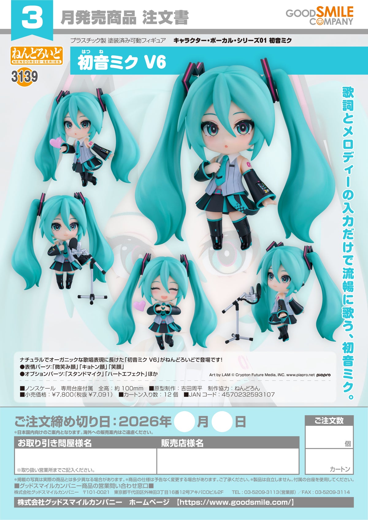 Nendoroid Hatsune Miku V6 / 黏土人 初音未來 V6