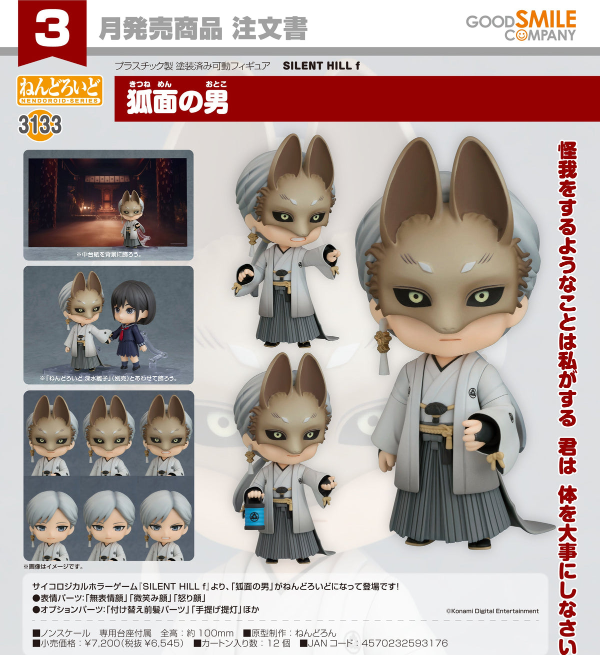 Nendoroid Fox Mask / 黏土人 3133 狐面男