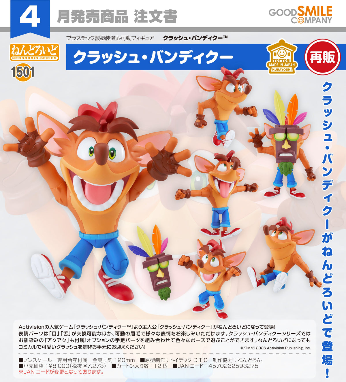 Nendoroid Crash Bandicoot / 黏土人 1501 古惑狼