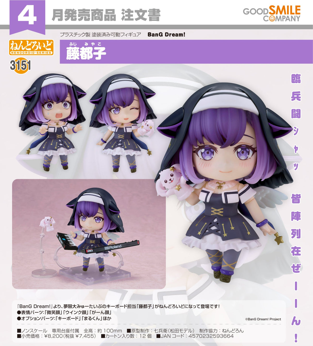 Nendoroid Miyako Fuji / 黏土人 3151  藤都子