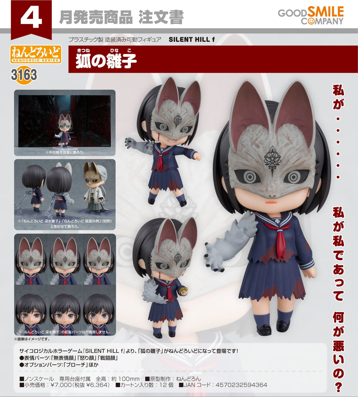 Nendoroid Fox Hinako / 黏土人 狐狸 雛子