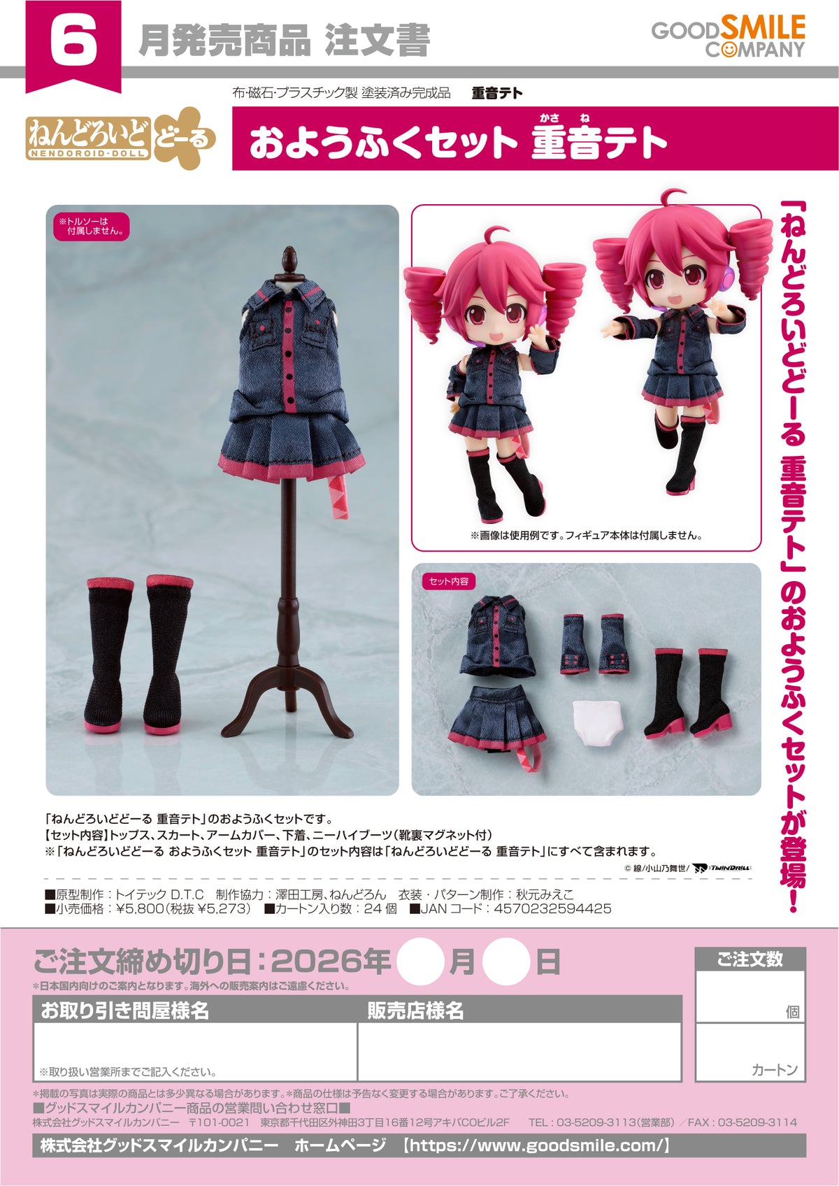 Nendoroid Doll Outfit Set: Kasane Teto / 黏土人娃娃套裝：Kasane Teto