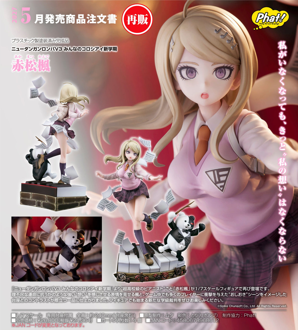 Kaede Akamatsu / 赤松楓