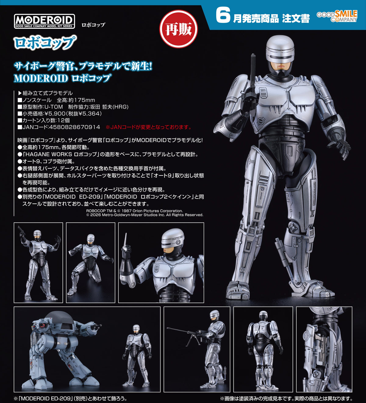 Good Smile Moderoid 模型 鐵甲威龍《鐵甲威龍》
