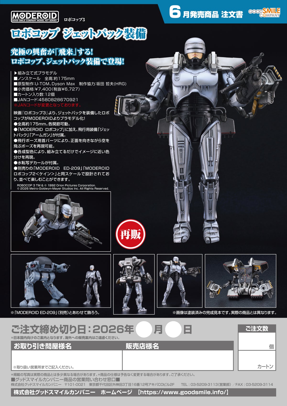 Good Smile Moderoid 模型  鐵甲威龍 噴射背包裝備《鐵甲威龍》