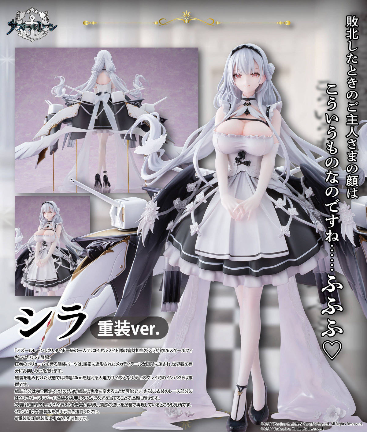 Union Creative 1/6 PVC 斯庫拉 重裝Ver.《碧藍航線》